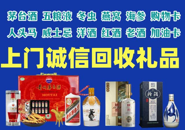 伊春市金林烟酒回收店